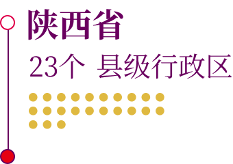 陕西